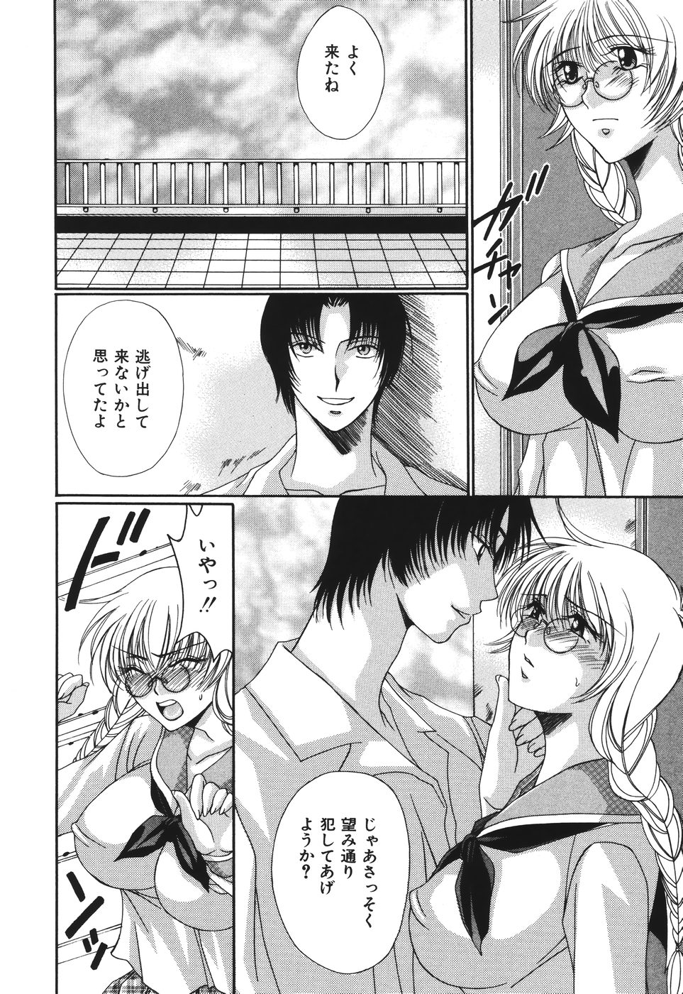 [藤守郁乃] 子宮快感～ボルチオ・オーカズム～