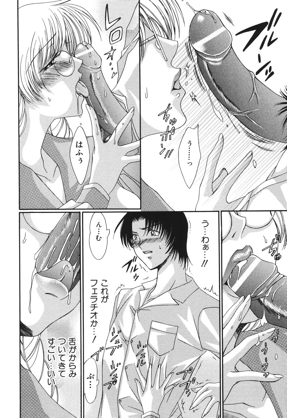 [藤守郁乃] 子宮快感～ボルチオ・オーカズム～