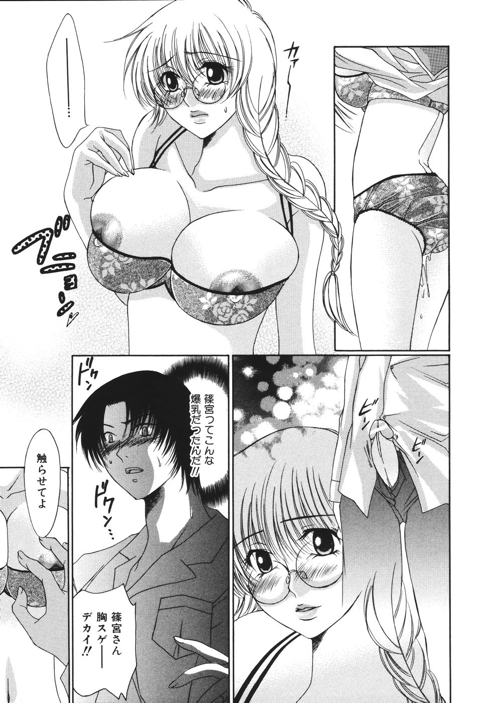 [藤守郁乃] 子宮快感～ボルチオ・オーカズム～