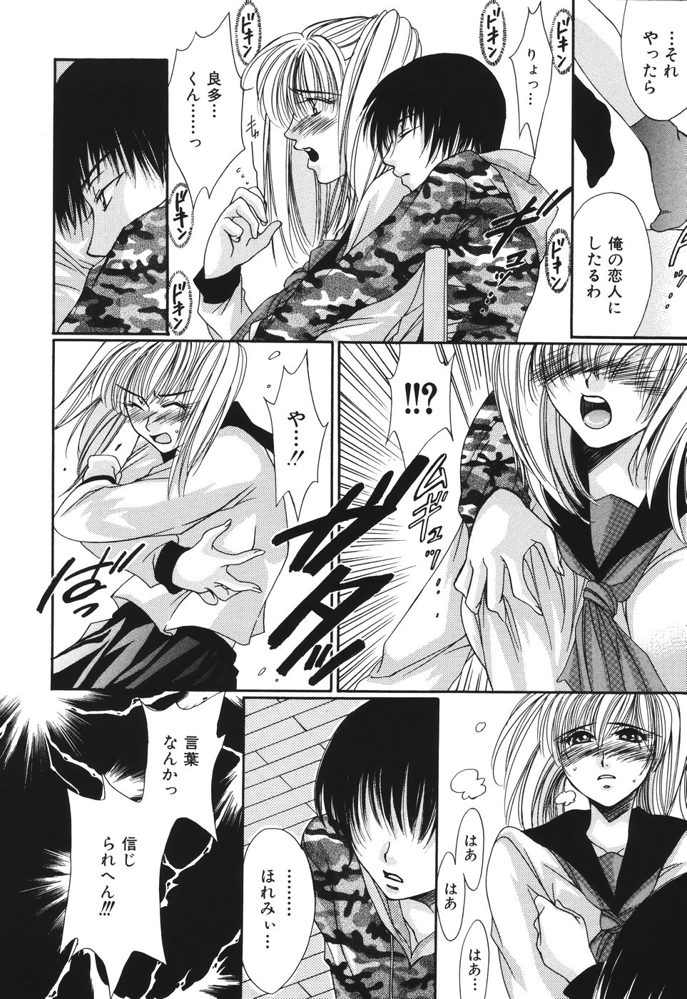 [藤守郁乃] 子宮快感～ボルチオ・オーカズム～