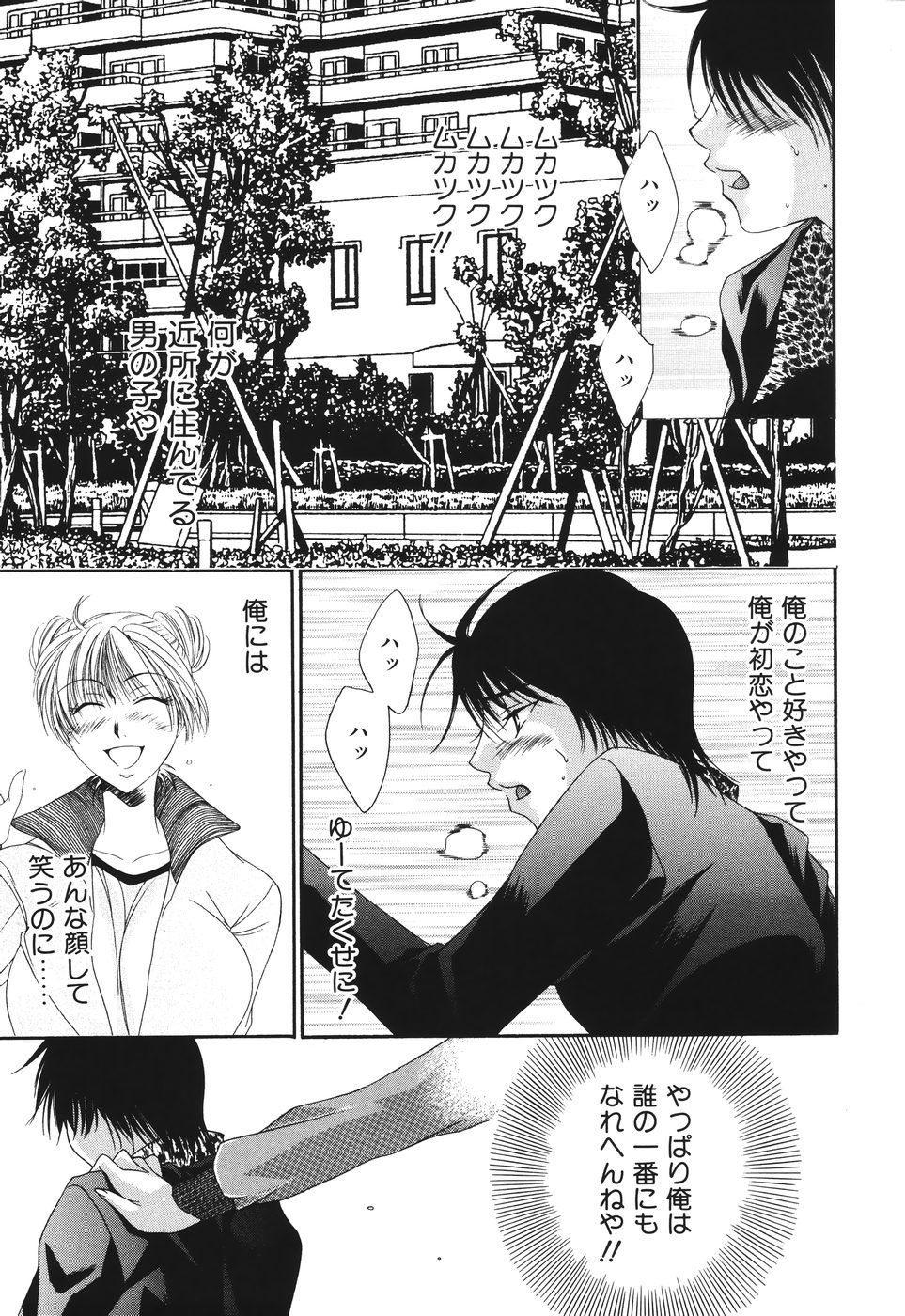 [藤守郁乃] 子宮快感～ボルチオ・オーカズム～