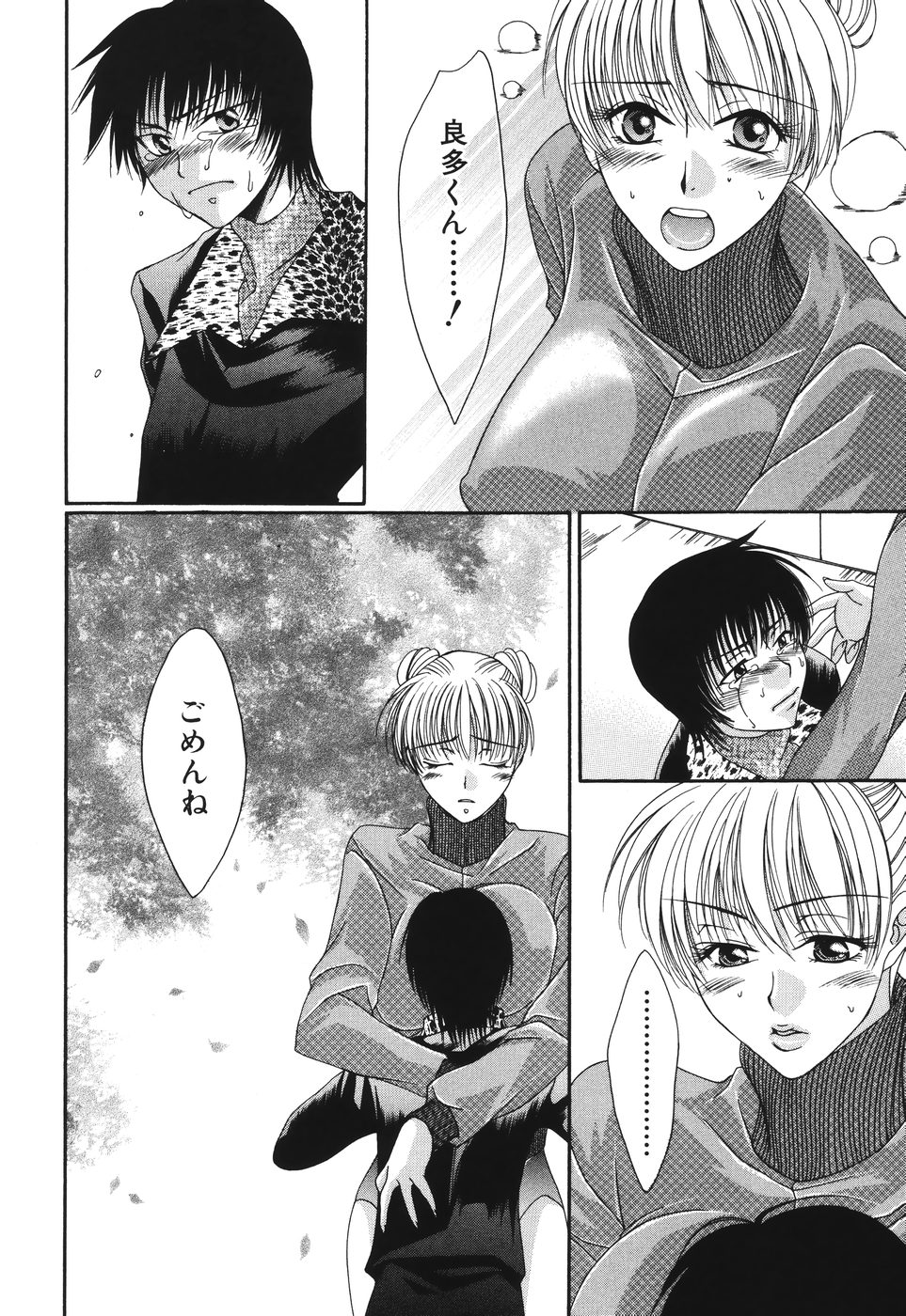 [藤守郁乃] 子宮快感～ボルチオ・オーカズム～