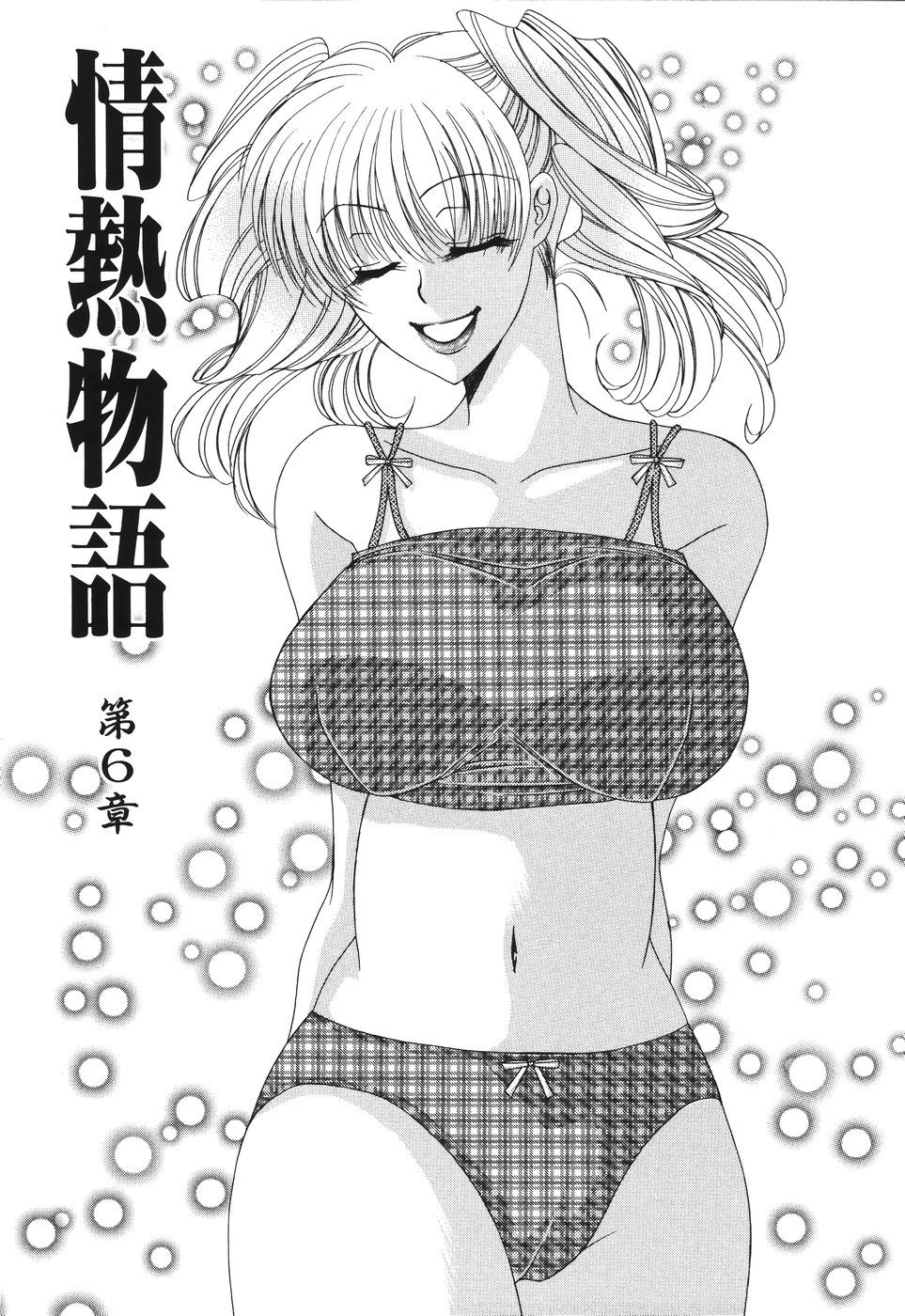 [藤守郁乃] 子宮快感～ボルチオ・オーカズム～