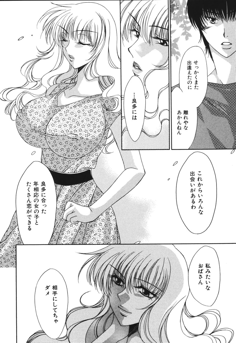 [藤守郁乃] 子宮快感～ボルチオ・オーカズム～