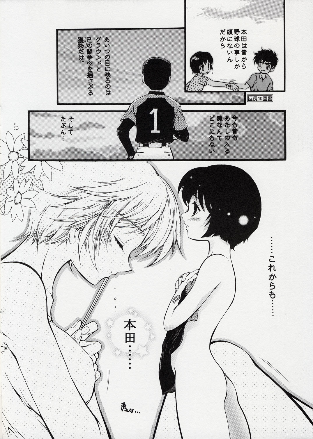 (C62) [本田工務店 (ほんだありま)] セクシャル野球部 (メジャー)