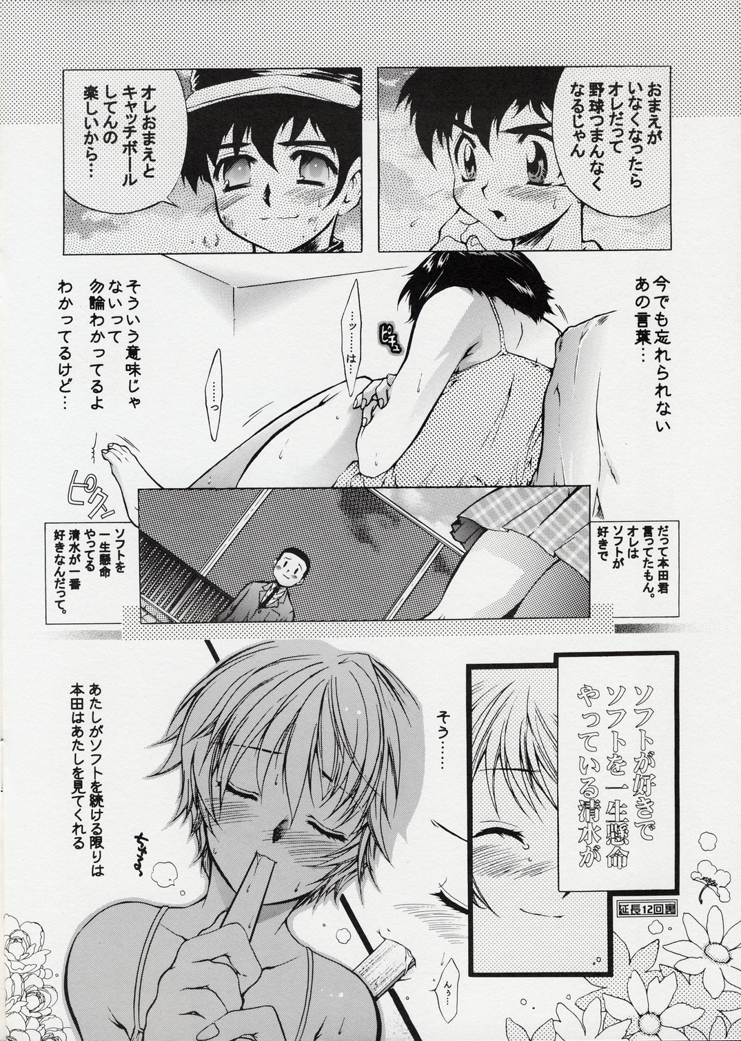 (C62) [本田工務店 (ほんだありま)] セクシャル野球部 (メジャー)