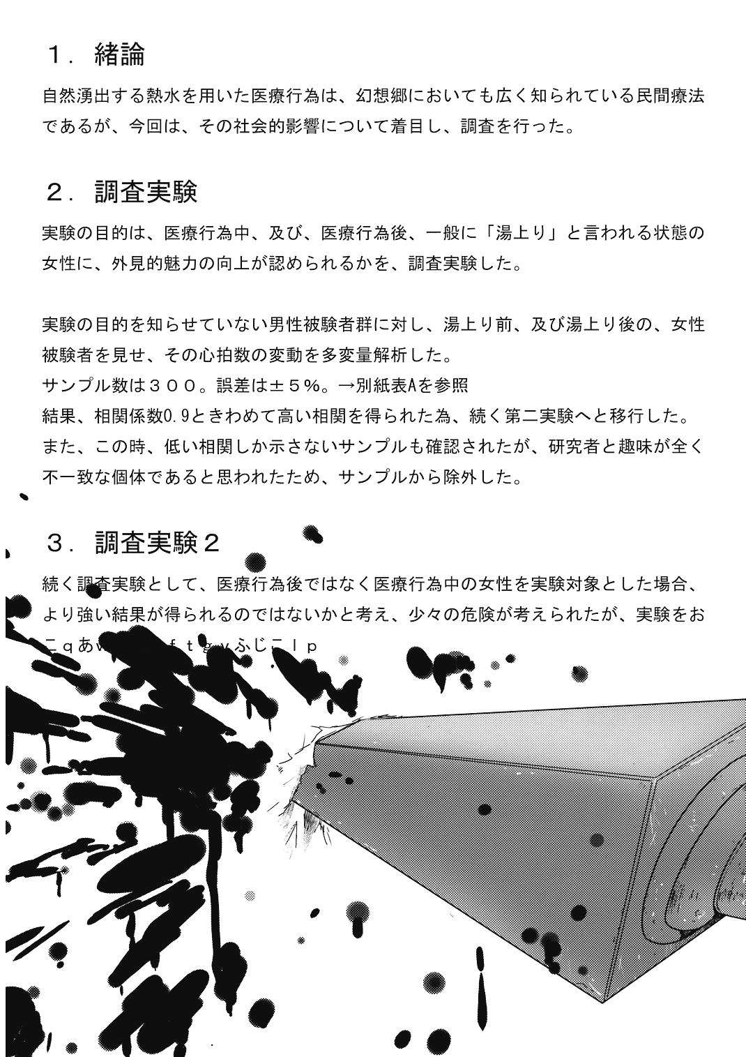 (例大祭5) [石切場 (よろず)] 八意研究室 (東方Project)