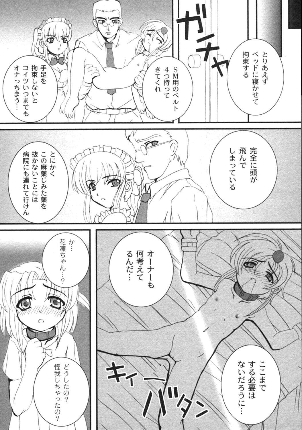 キカツ（さかつう）くるみ（ドールズホリック）ch 1,2,3,6