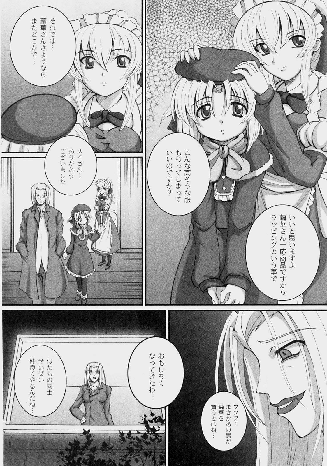 キカツ（さかつう）くるみ（ドールズホリック）ch 1,2,3,6