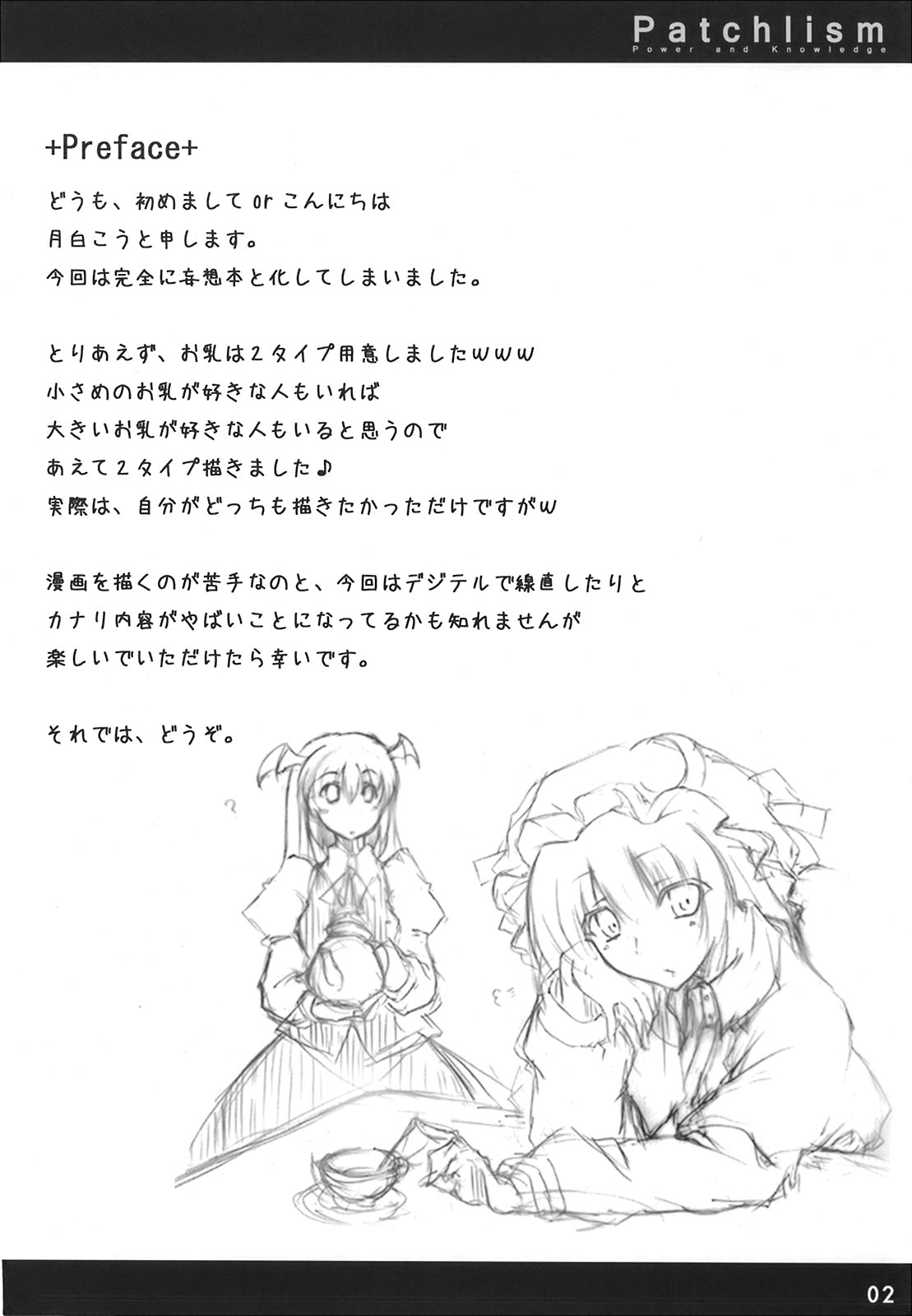 【ブライトスフィア】パッチリズム（東方）