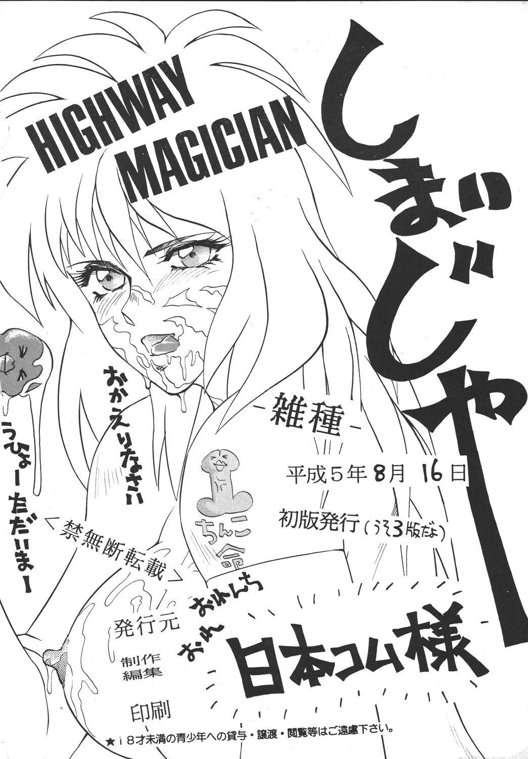 (C44) [HIGHWAY MAGICIAN (根津神八)] 雑種