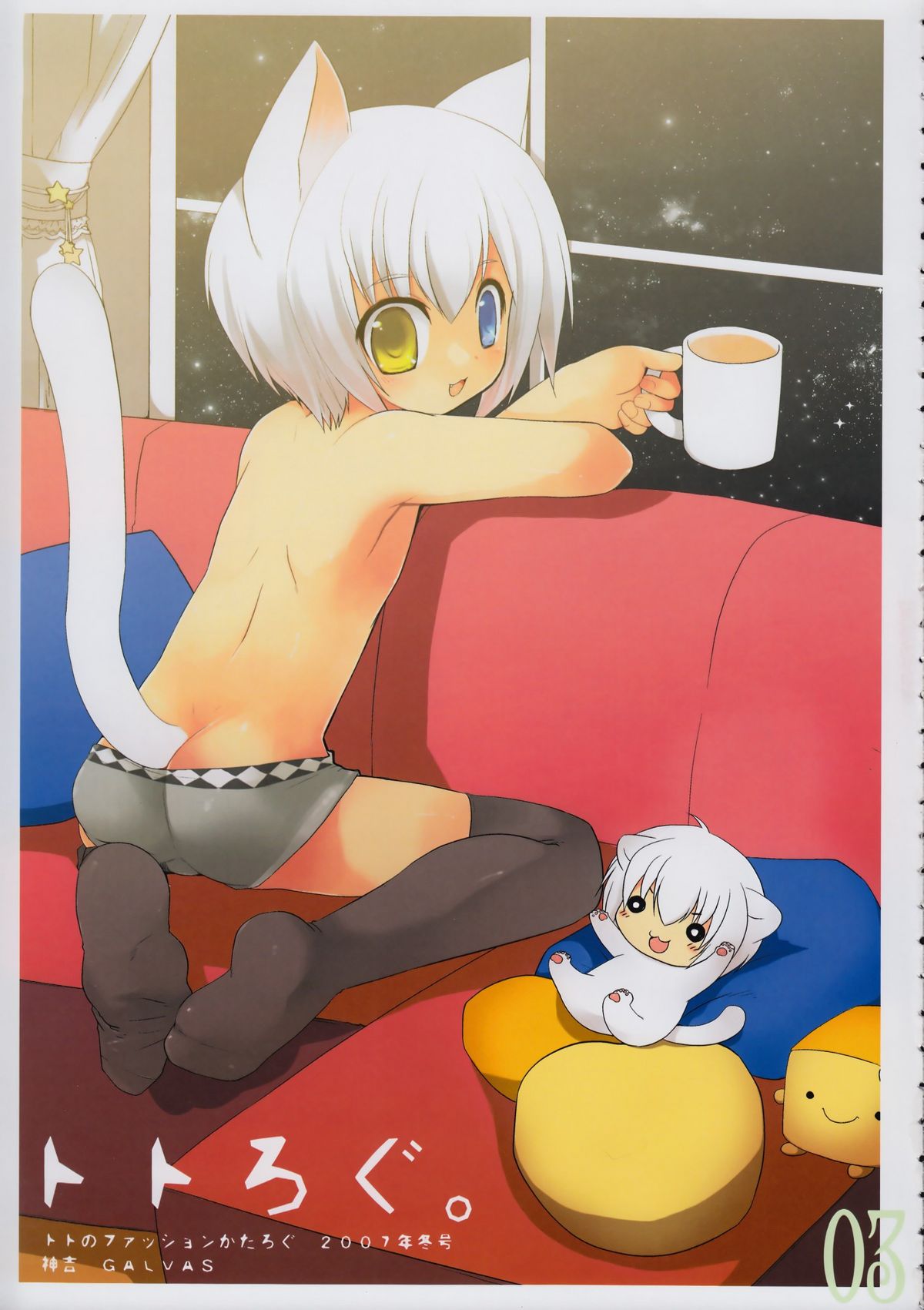 (C73) [GALVAS (神吉)] ととログ。