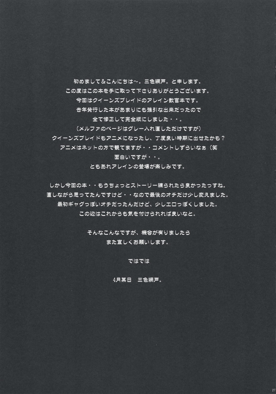 (COMIC1☆3) [乙女気分 (三色網戸。 )] 悶絶教官 ～完全版～ (クイーンズブレイド)