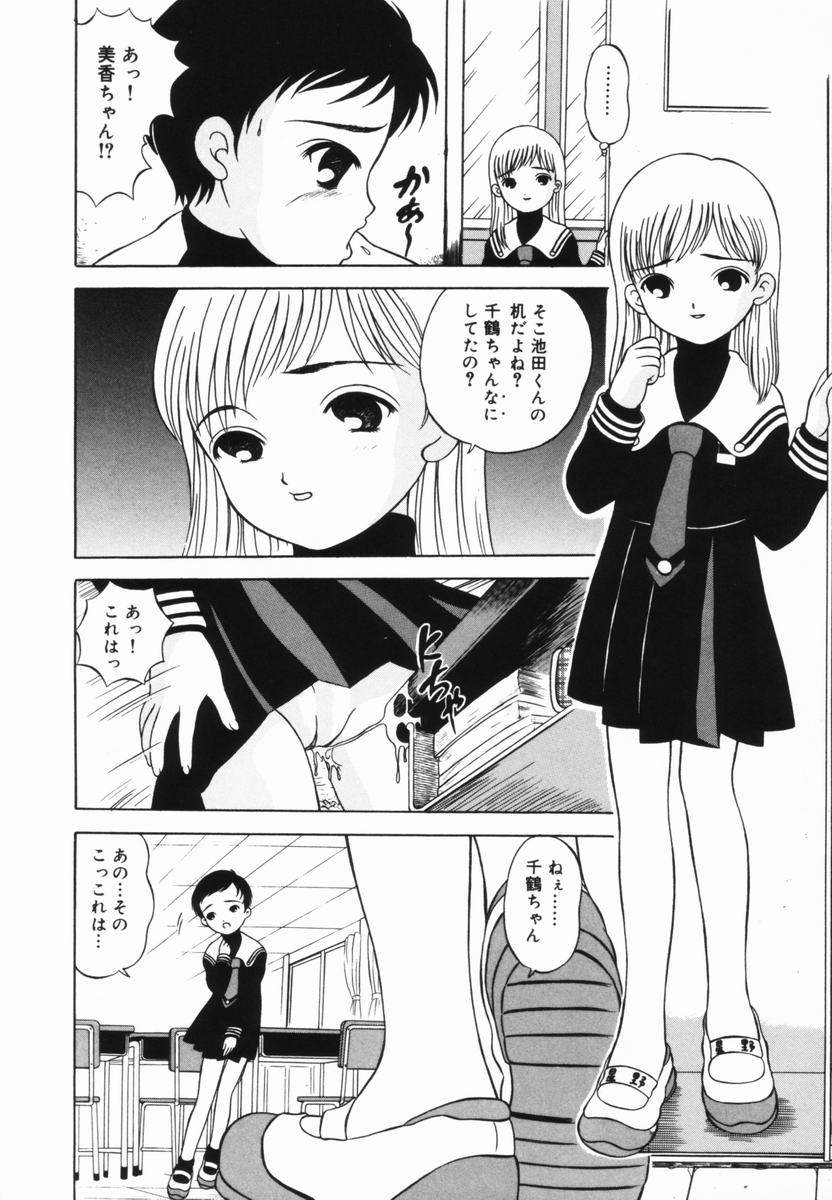 [みこと] 少女の好奇心