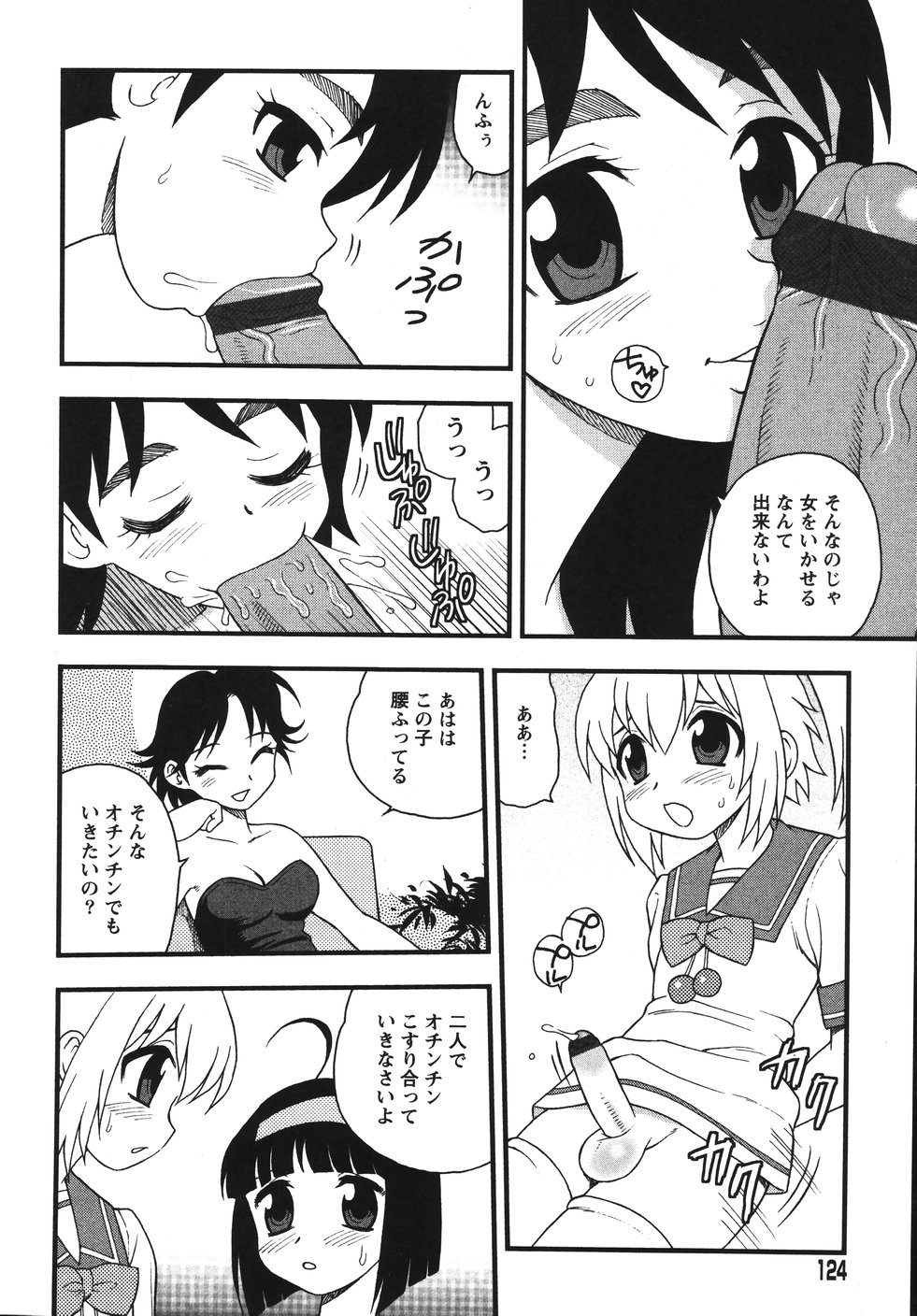 [しのざき嶺] Blue Berry