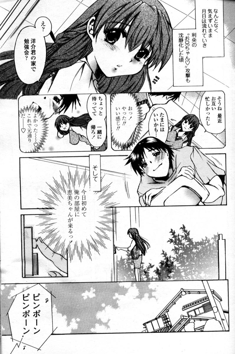 COMIC 天魔 2004年9月号