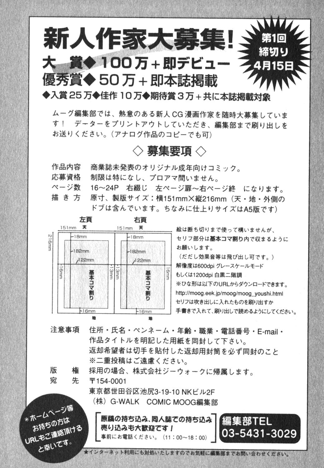 コミックムーグ2005-04