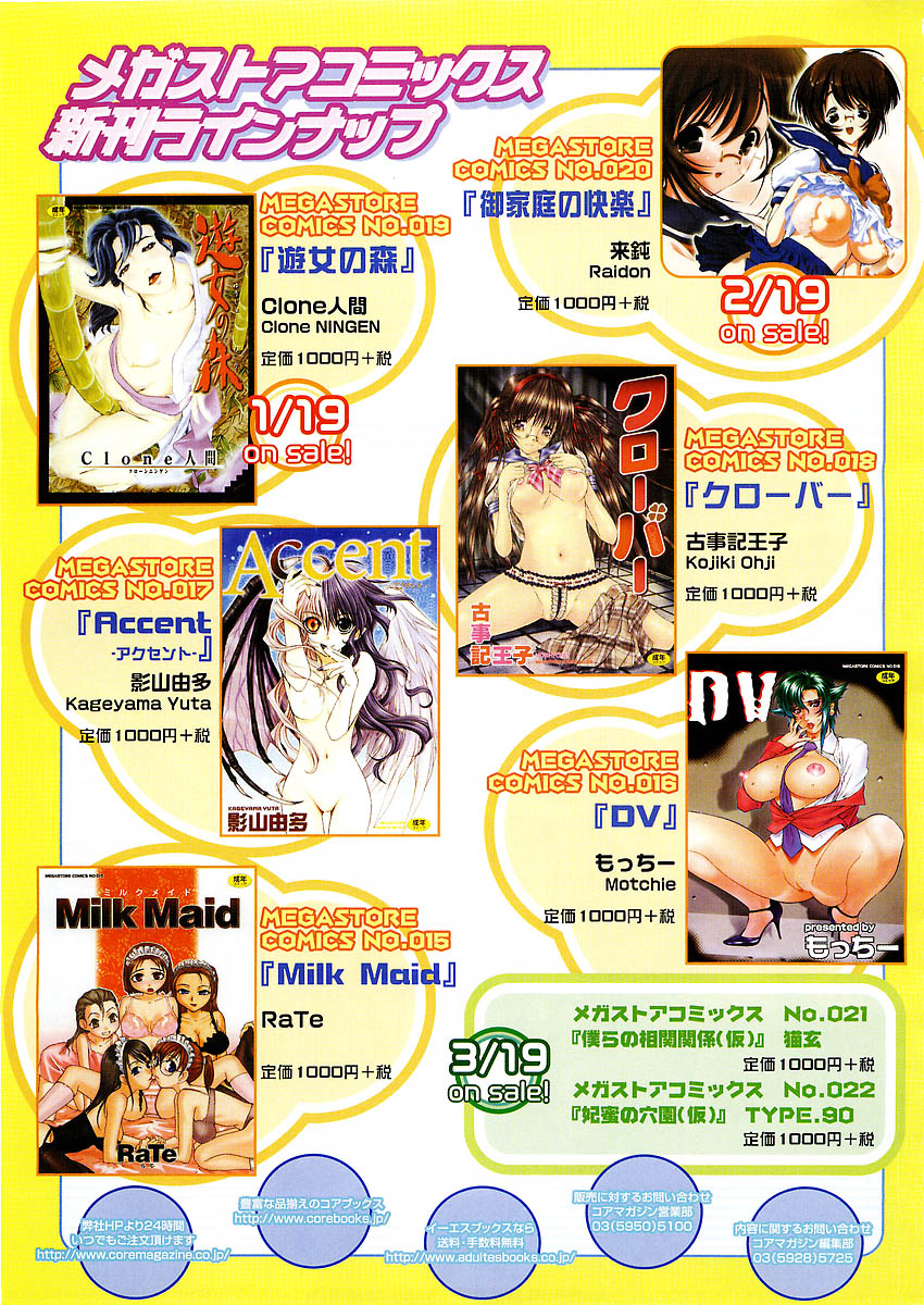 コミックメガストア 2004年3月号