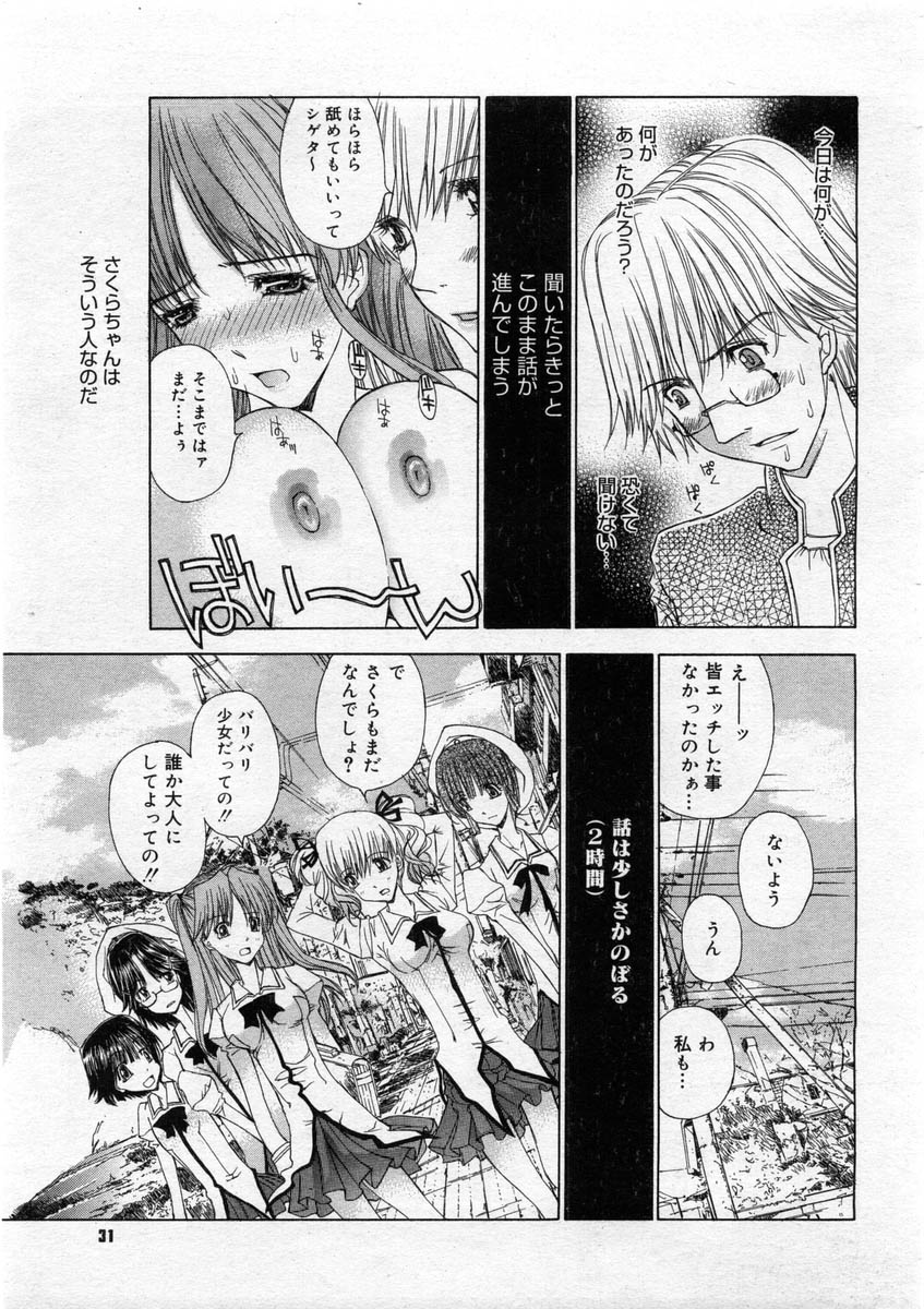 コミックメガストア 2004年3月号