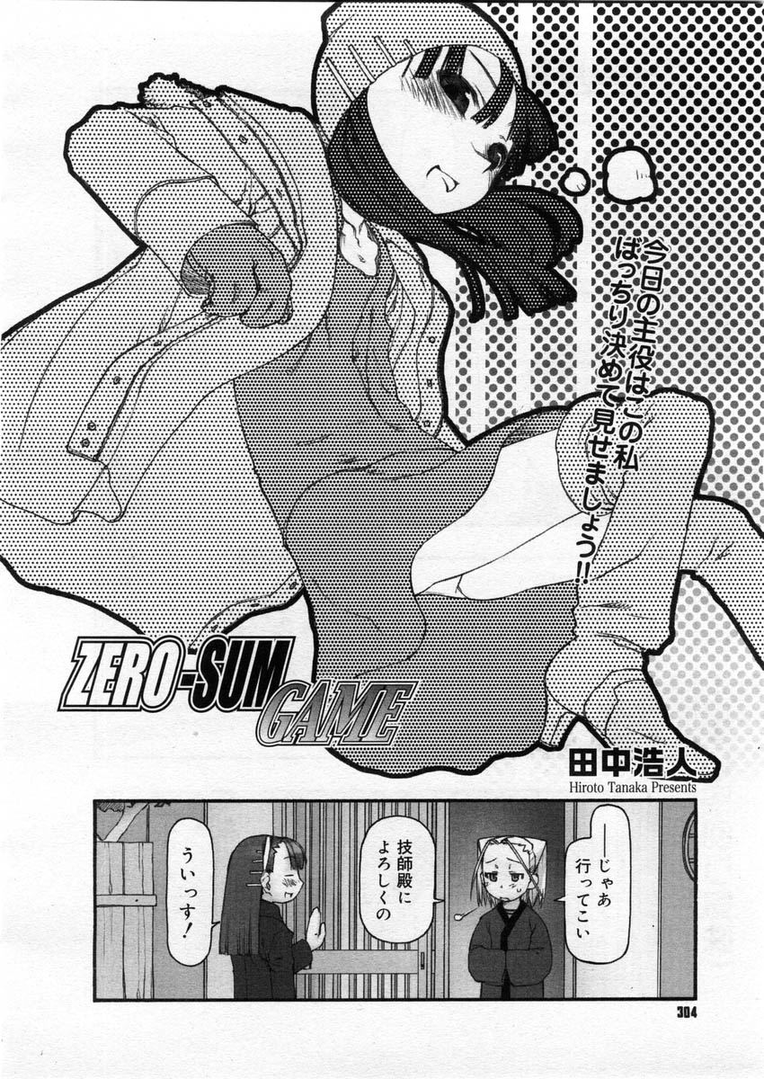 コミックメガストア 2004年3月号