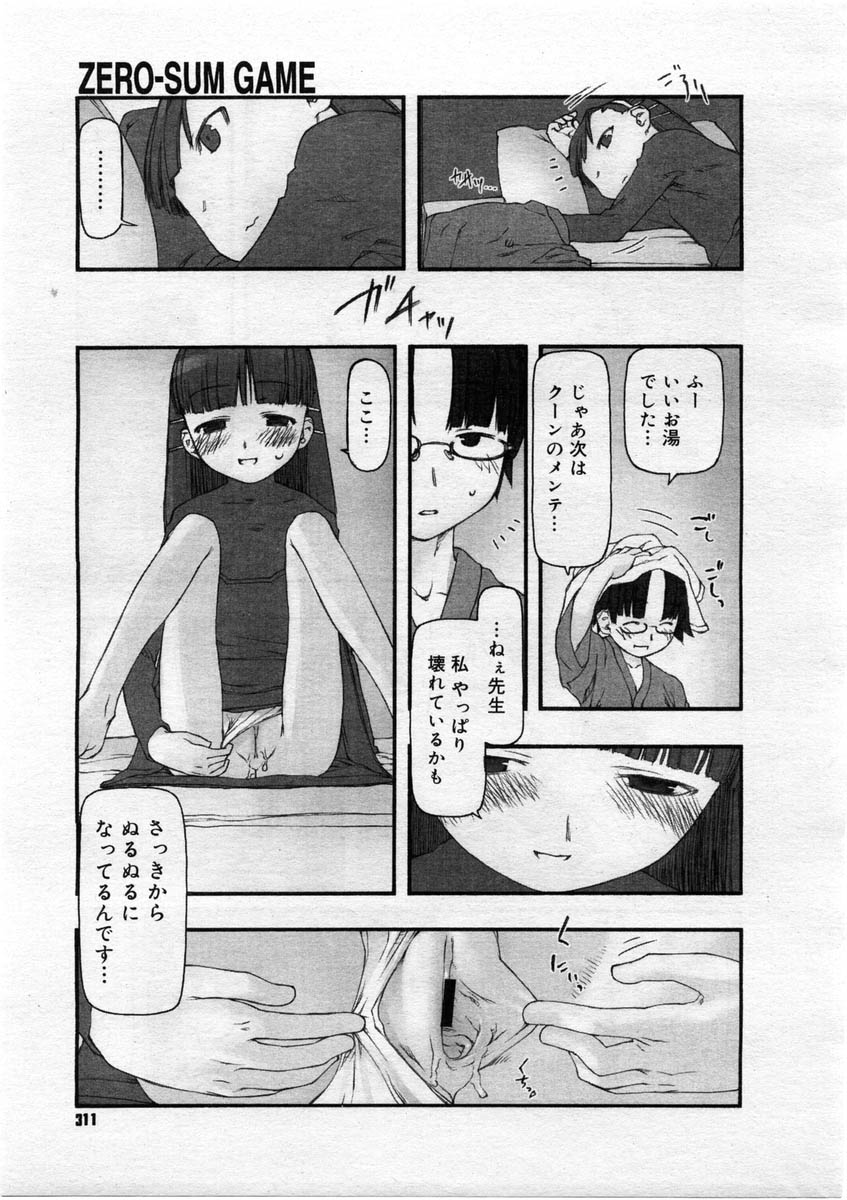 コミックメガストア 2004年3月号