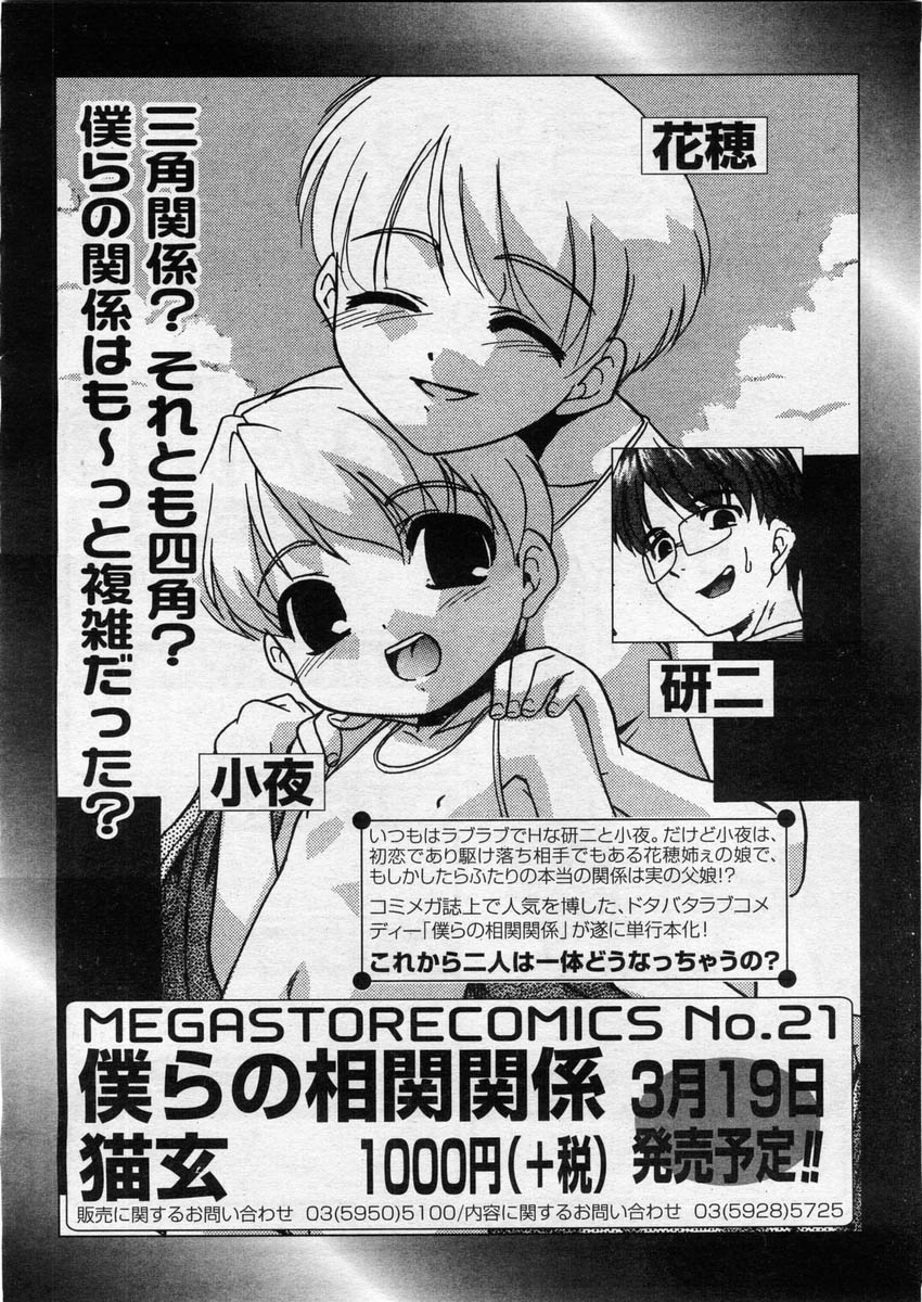 コミックメガストア 2004年3月号