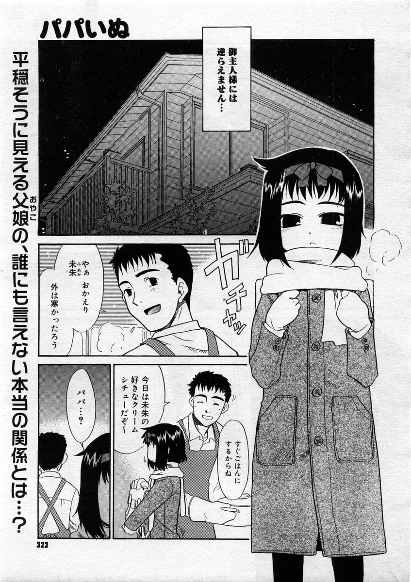 コミックメガストア 2004年3月号