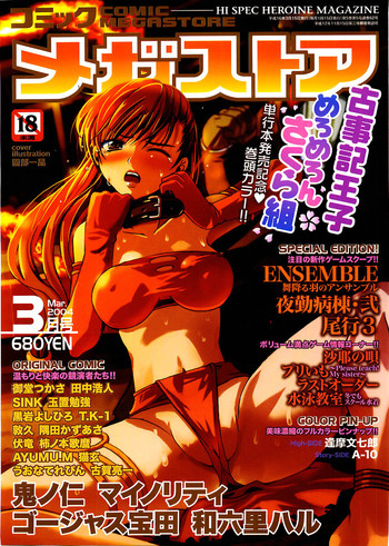 コミックメガストア 2004年3月号 コミックメガストア 2004年3月号