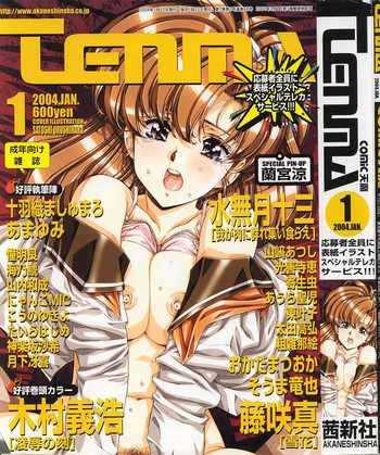 COMIC 天魔 2004年1月号 COMIC 天魔 2004年1月号