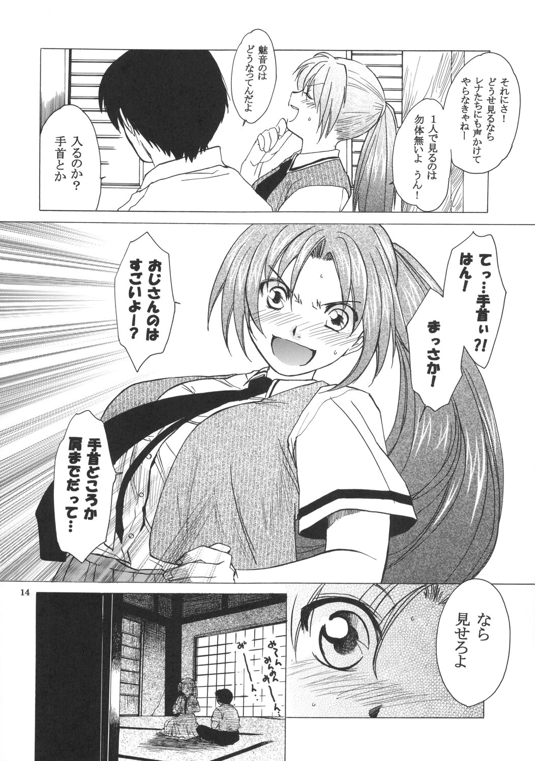 (C68) [床子屋 (HEIZO、鬼頭えん)] 真夏のオニ (ひぐらしのなく頃に)