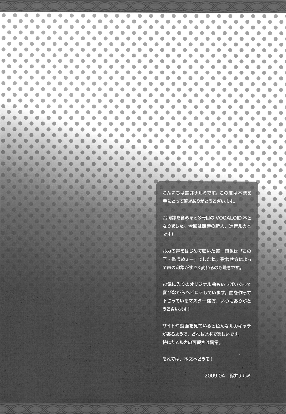 (COMIC1☆3) [回遊企画 (鈴井ナルミ)] ファーストレッスン (ボーカロイド)