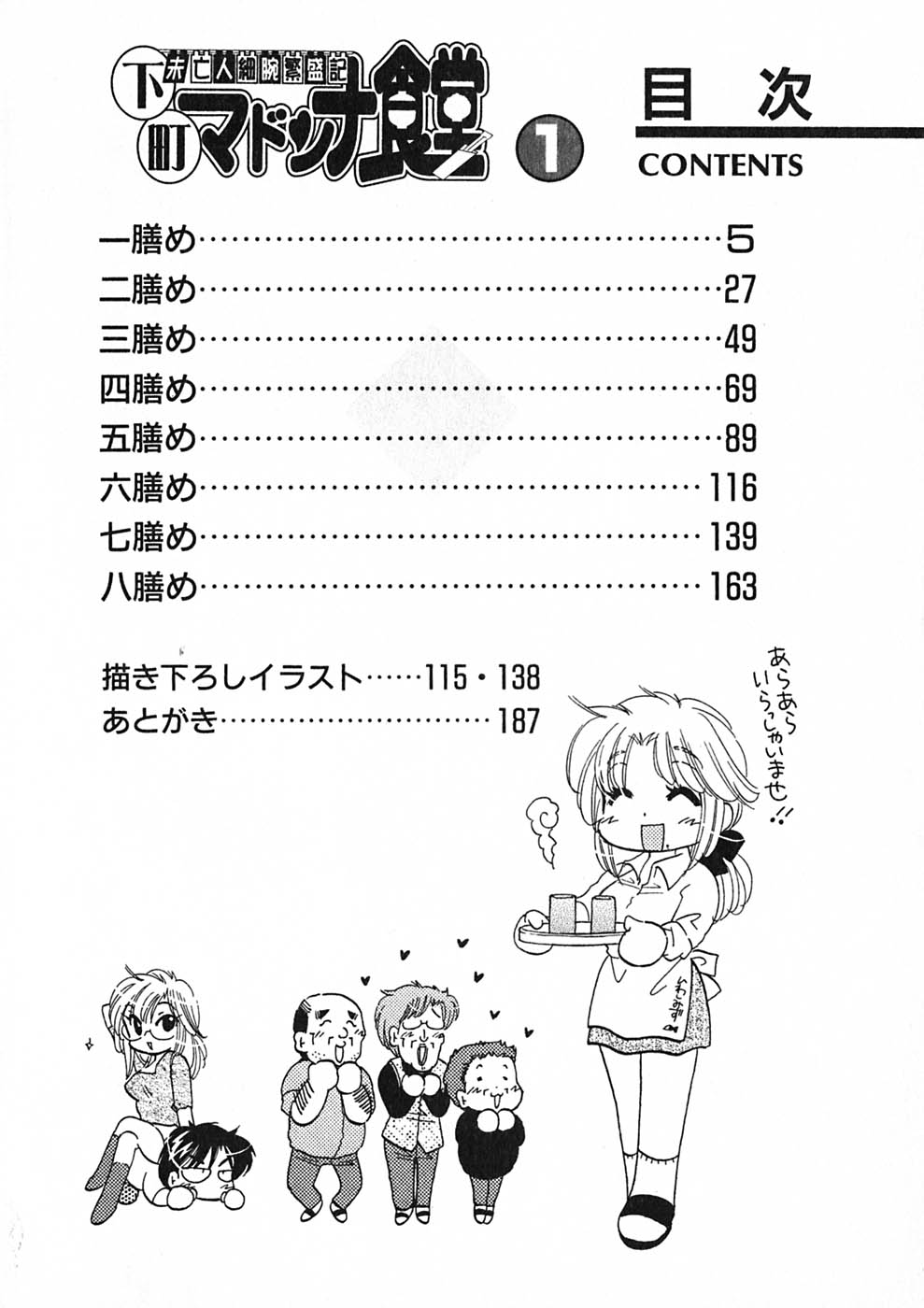 [中田ゆみ] 下町マドンナ食堂1