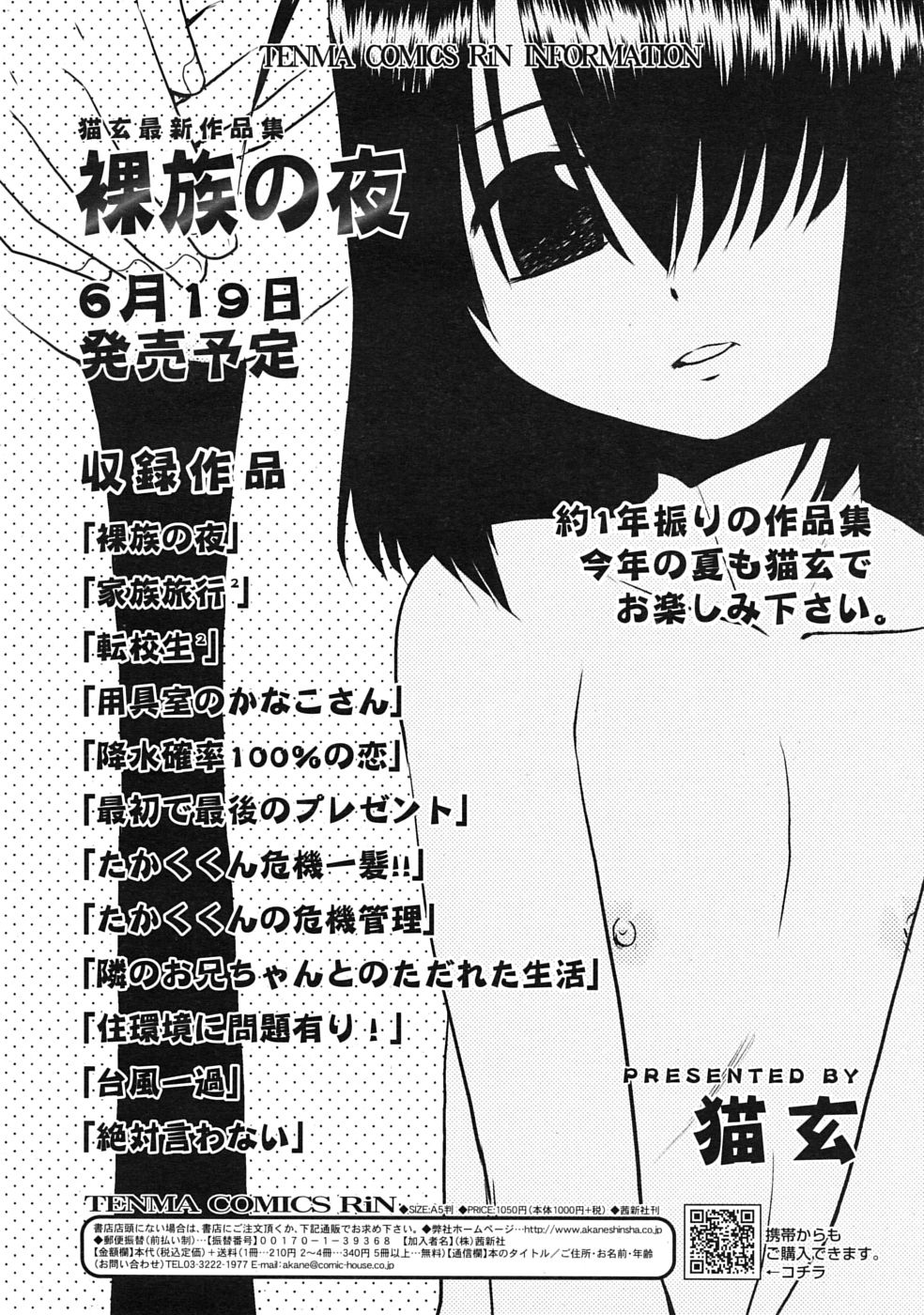 COMIC RiN 2009年07月号