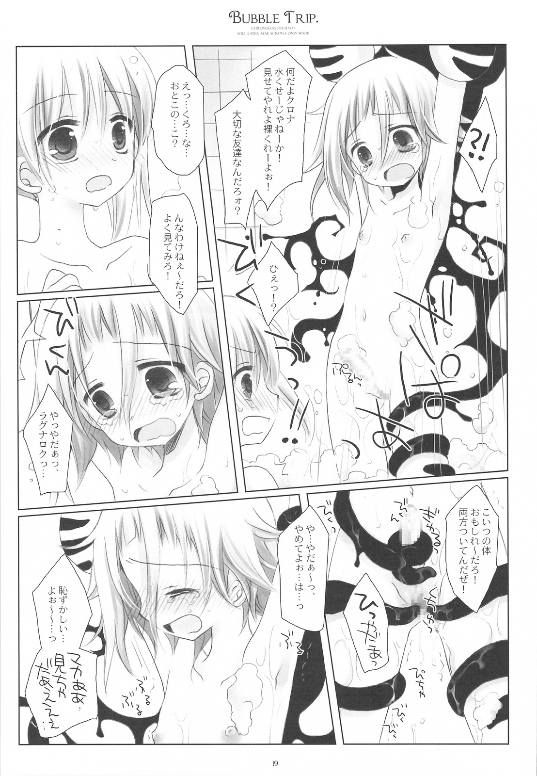 (COMIC1☆3) [CHRONOLOG (桜沢いづみ)] BUBBLE TRIP (ソウルイーター)