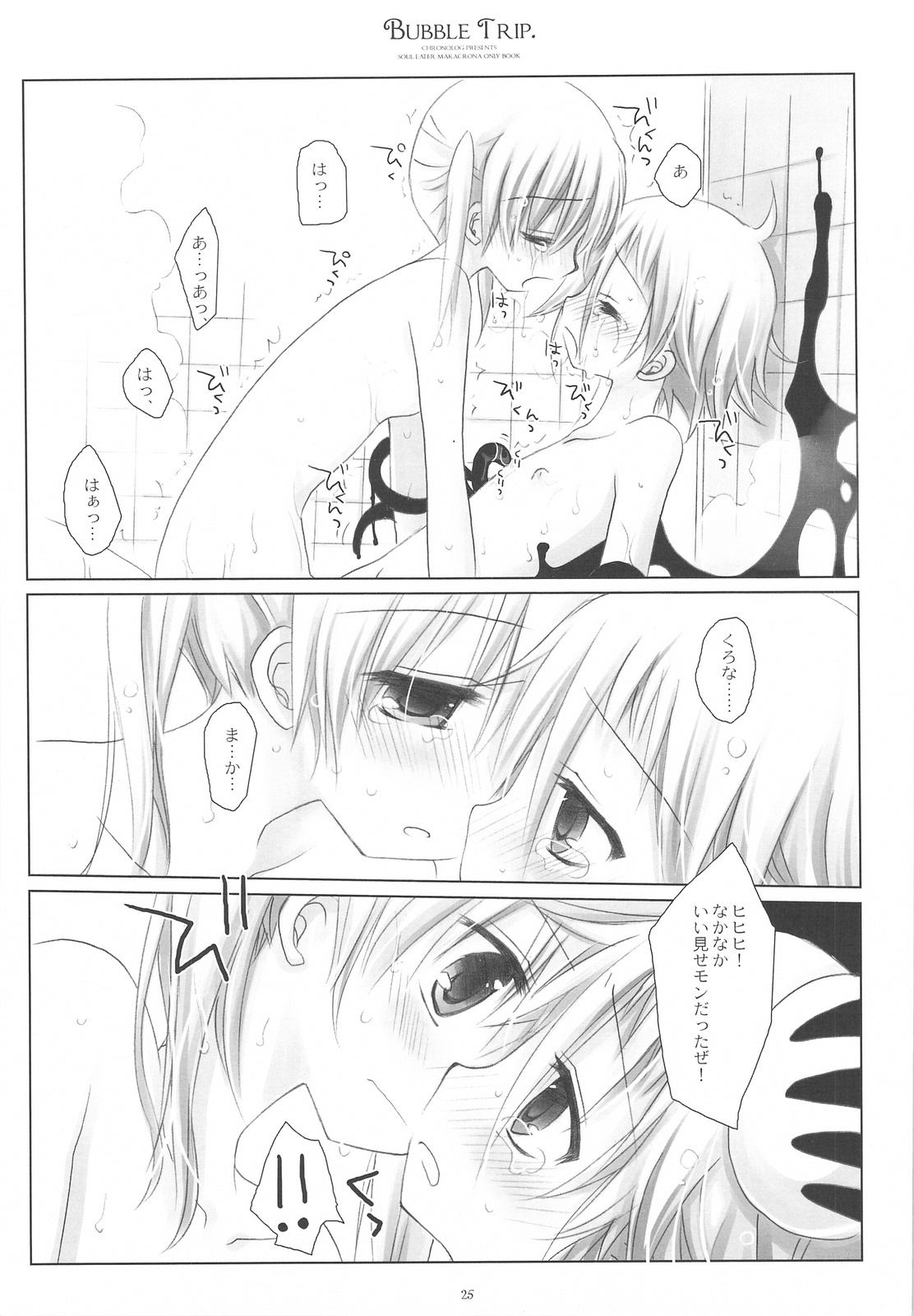 (COMIC1☆3) [CHRONOLOG (桜沢いづみ)] BUBBLE TRIP (ソウルイーター)