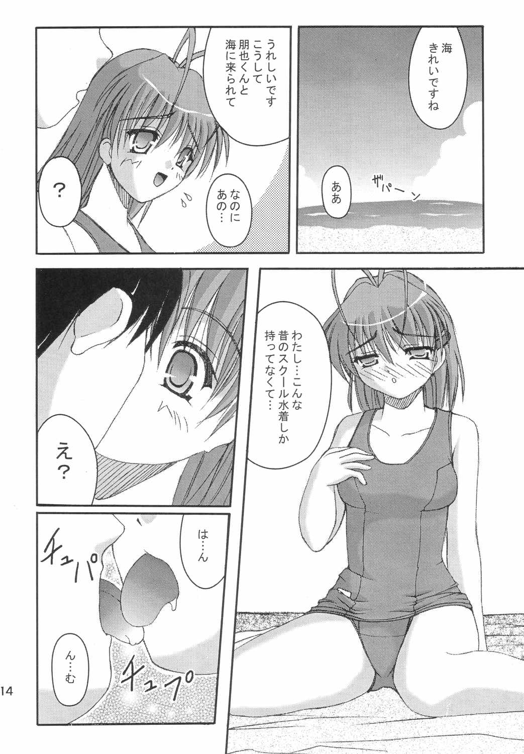 (C66) [Juicy Fruits （さとみひでふみ）] 太陽のKiss (クラナド)