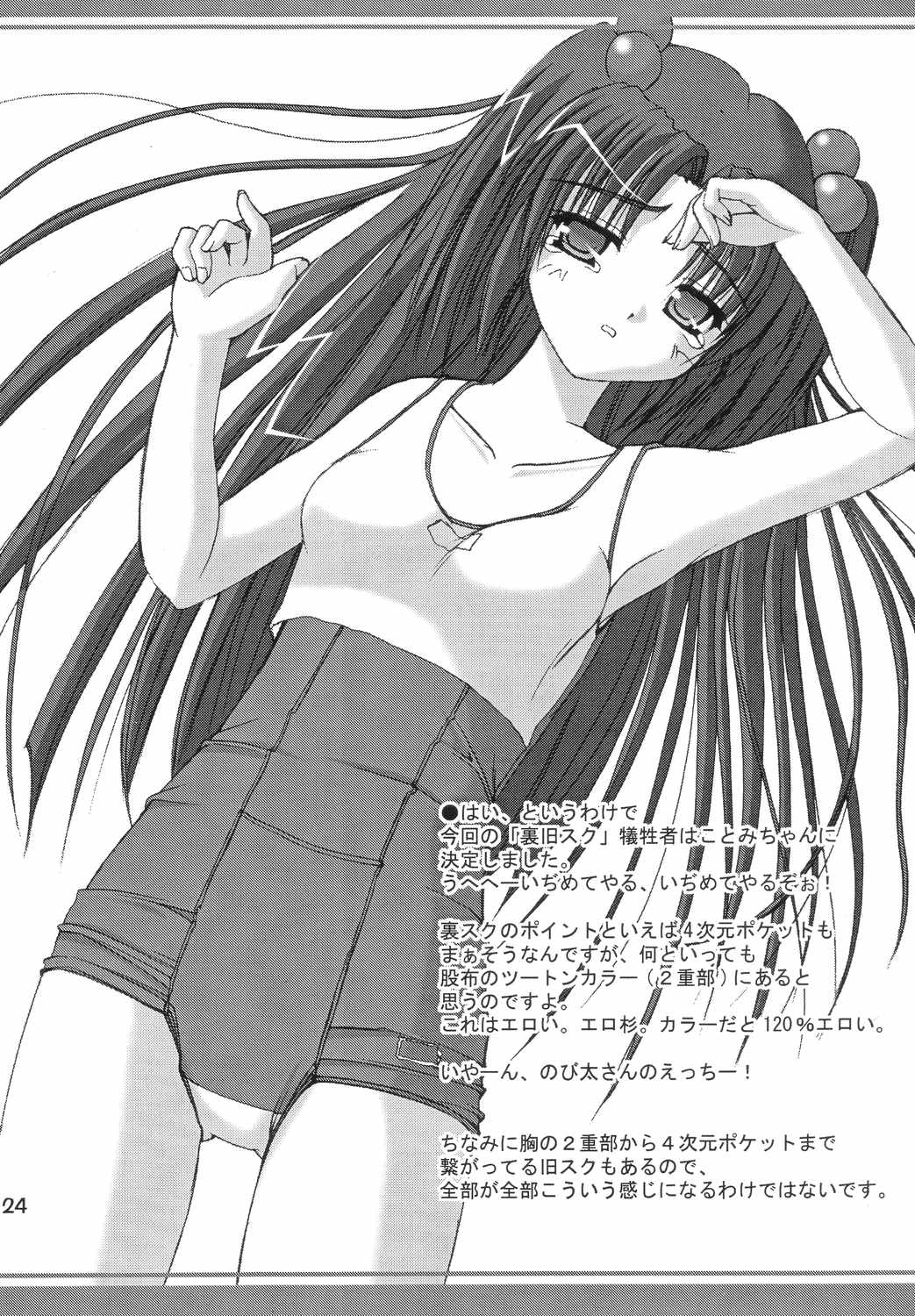 (C66) [Juicy Fruits （さとみひでふみ）] 太陽のKiss (クラナド)
