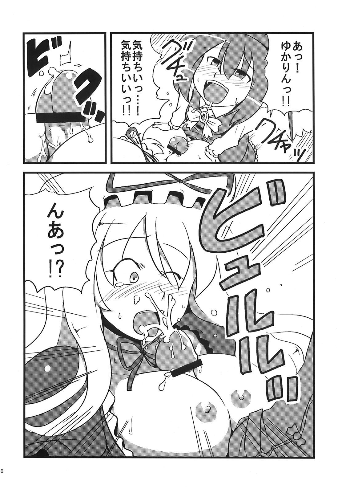 (C75) [サークルぬるま屋 (月わに)] ゆかりん夢妄想 (東方Project)