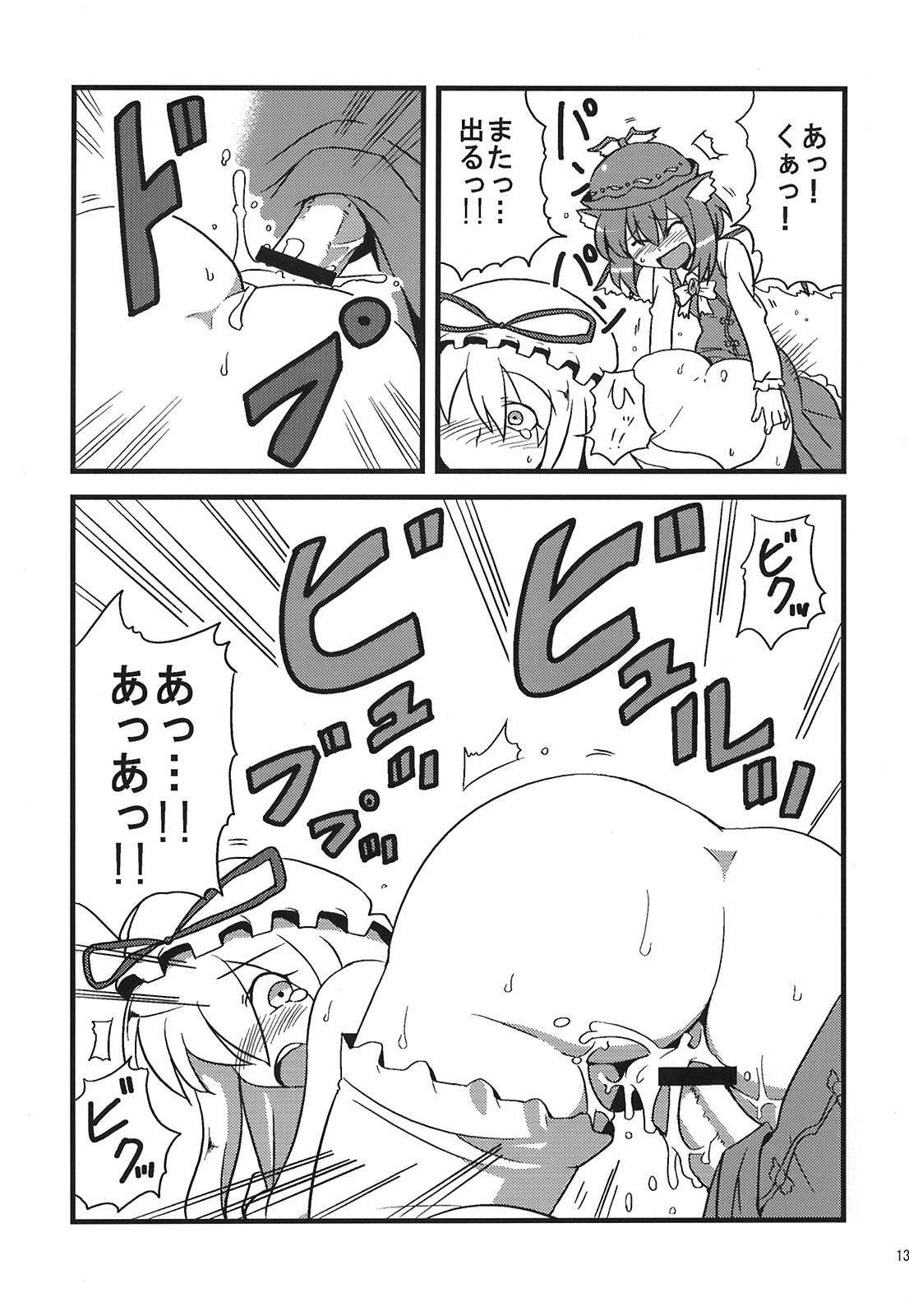 (C75) [サークルぬるま屋 (月わに)] ゆかりん夢妄想 (東方Project)