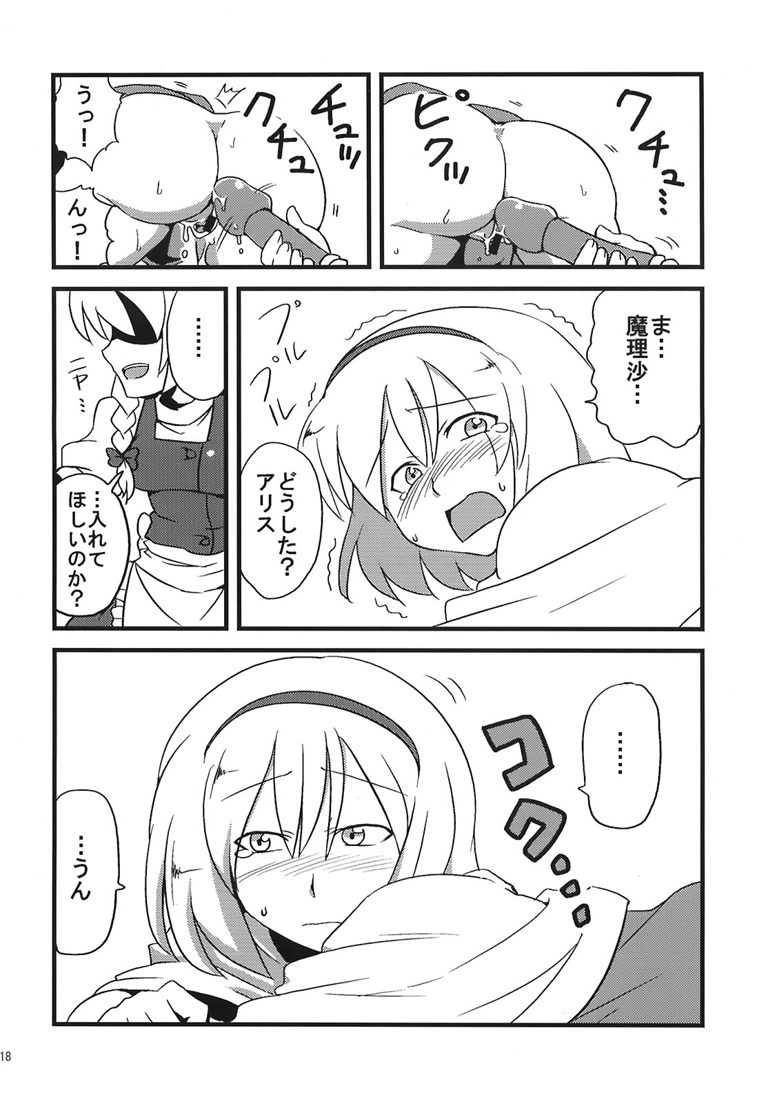 (C75) [サークルぬるま屋 (月わに)] ゆかりん夢妄想 (東方Project)