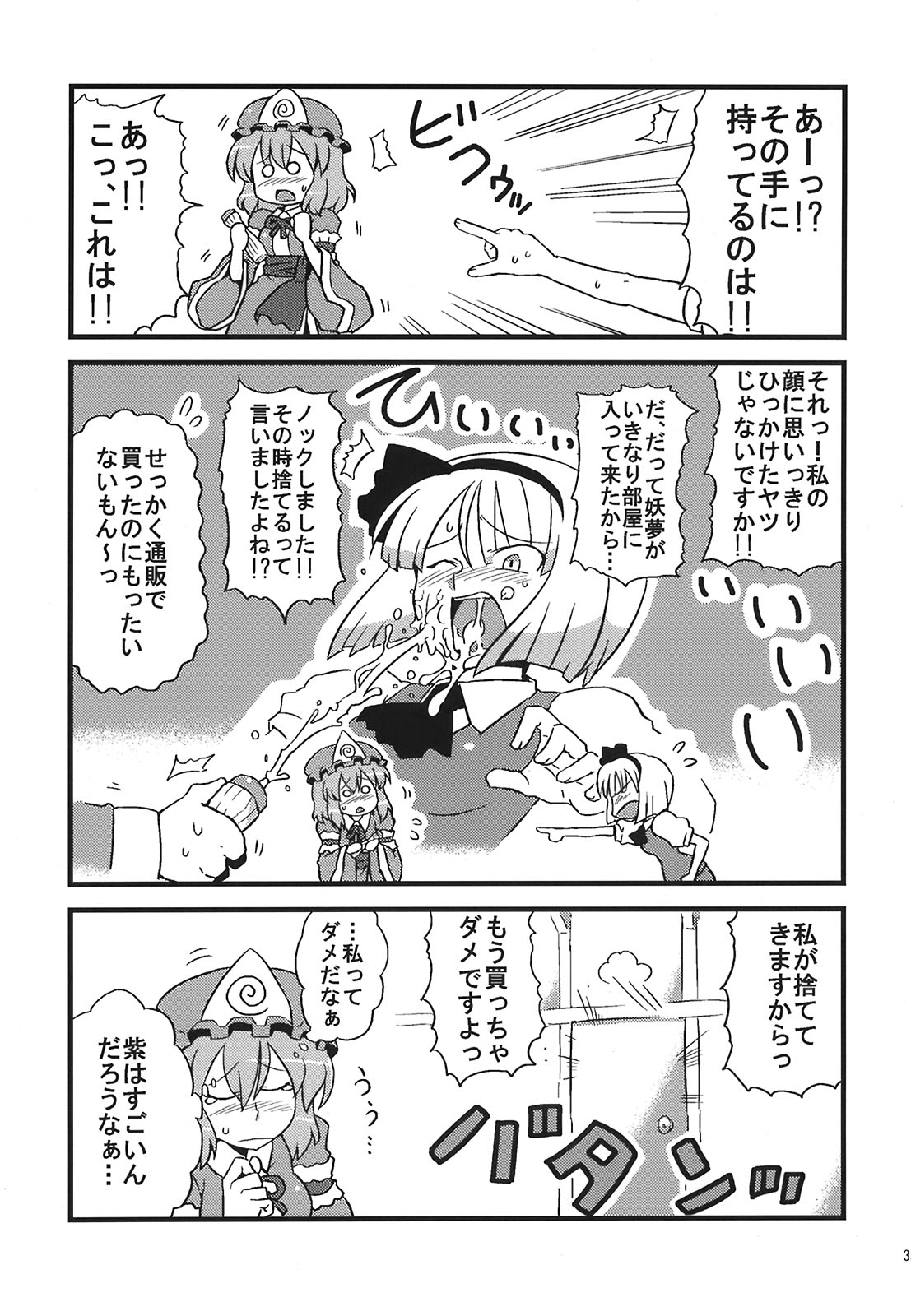 (C75) [サークルぬるま屋 (月わに)] ゆかりん夢妄想 (東方Project)