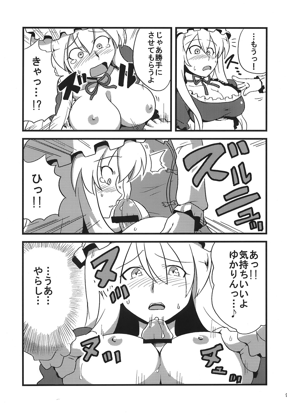 (C75) [サークルぬるま屋 (月わに)] ゆかりん夢妄想 (東方Project)