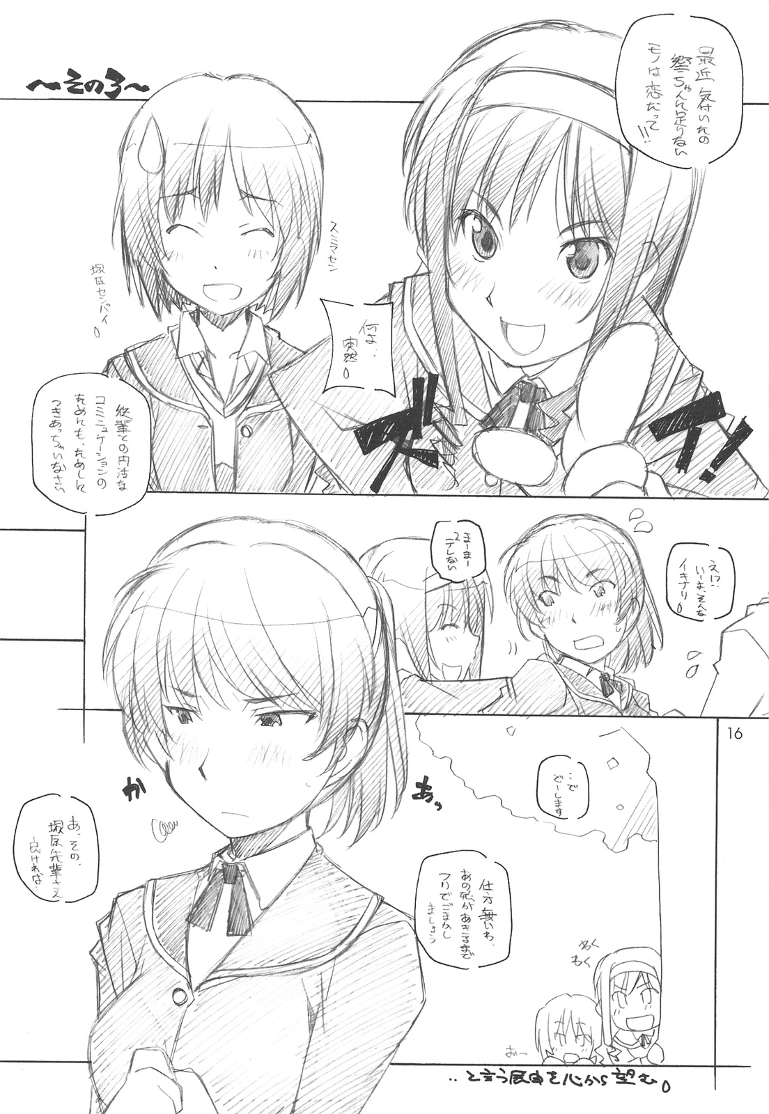 (COMIC1☆3)[まるあらい (新井和崎)] 甘神 (アマガミ)