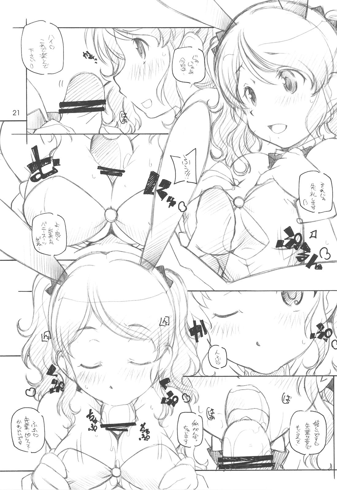 (COMIC1☆3)[まるあらい (新井和崎)] 甘神 (アマガミ)