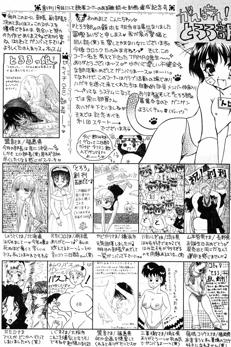 コミックトロロ2000-10