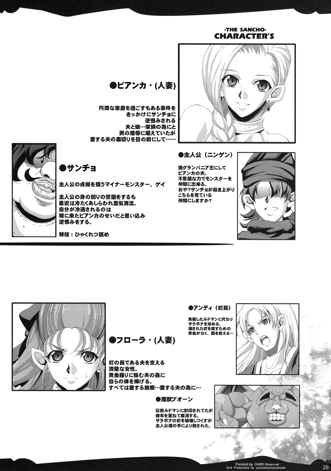 (COMIC1☆3) [ようかい玉の輿 (CHIRO)] SANCHO・SHOW (ドラゴンクエストV)