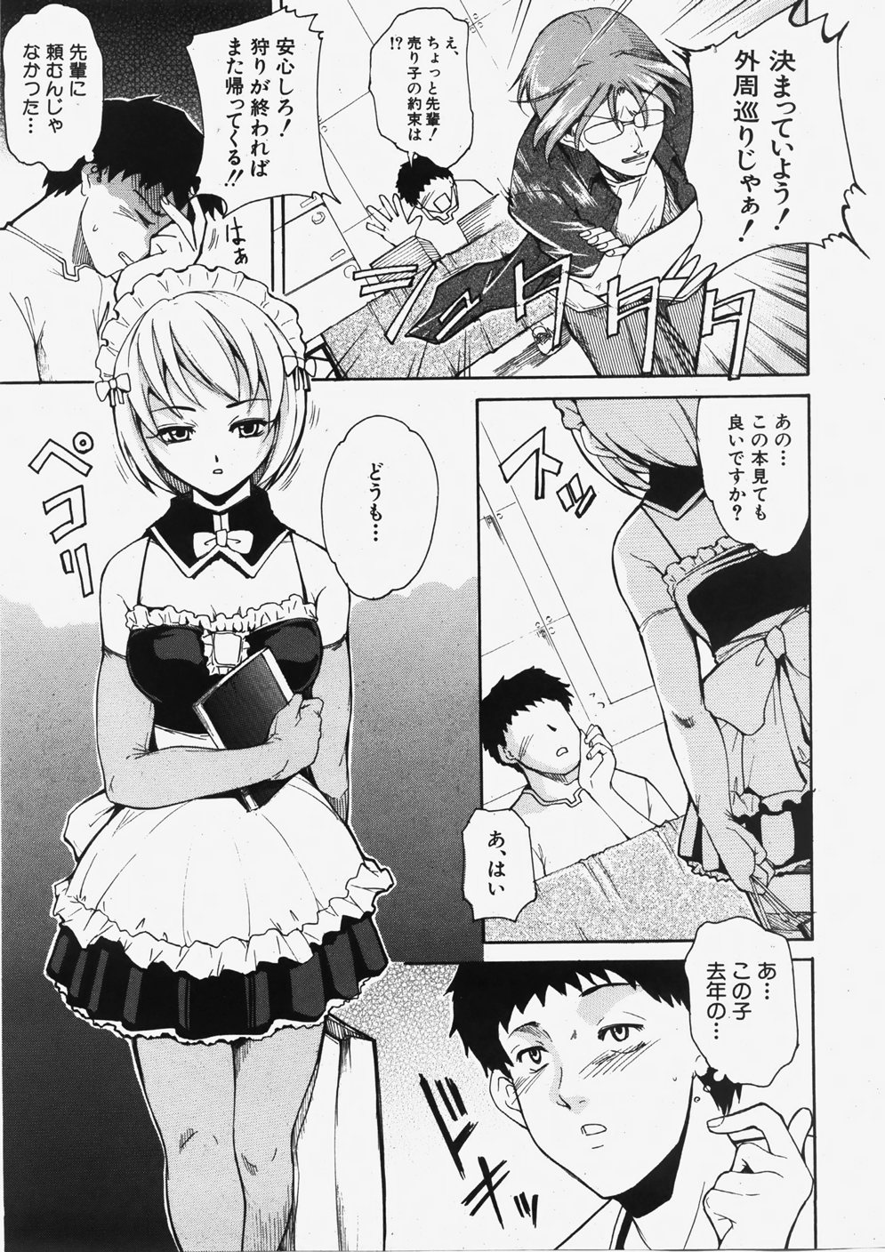 COMIC 真激 2007年11月号