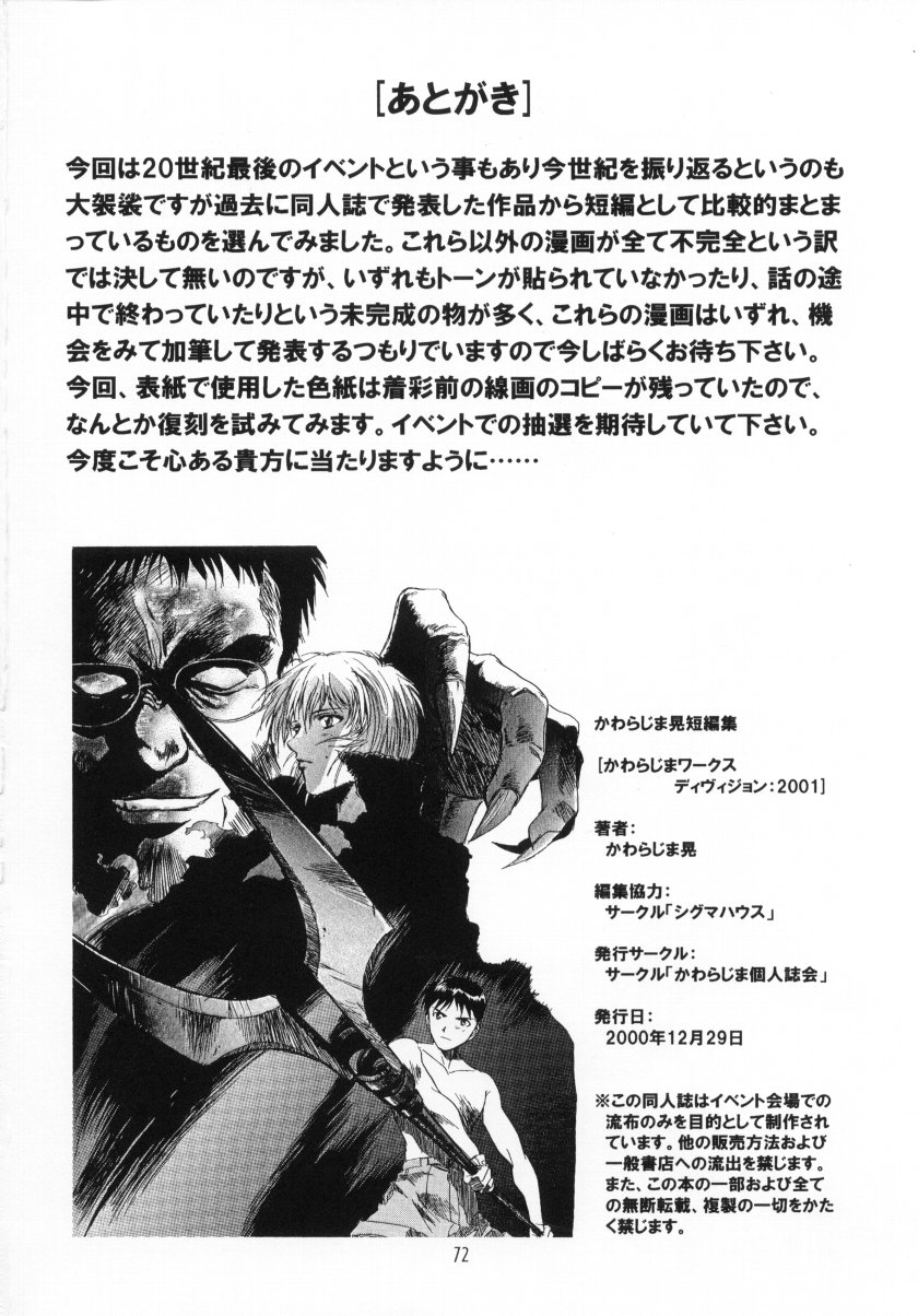 (C59) [片励会 (カラシマヒロユキ 、	かわらじま晃)] かわらじまワークス ディヴィジョン：2001 (よろず)