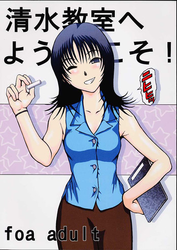 (C60) [るくーぷしゅ (オリハタ)] 清水教室へようこそ! (ちょびっツ)