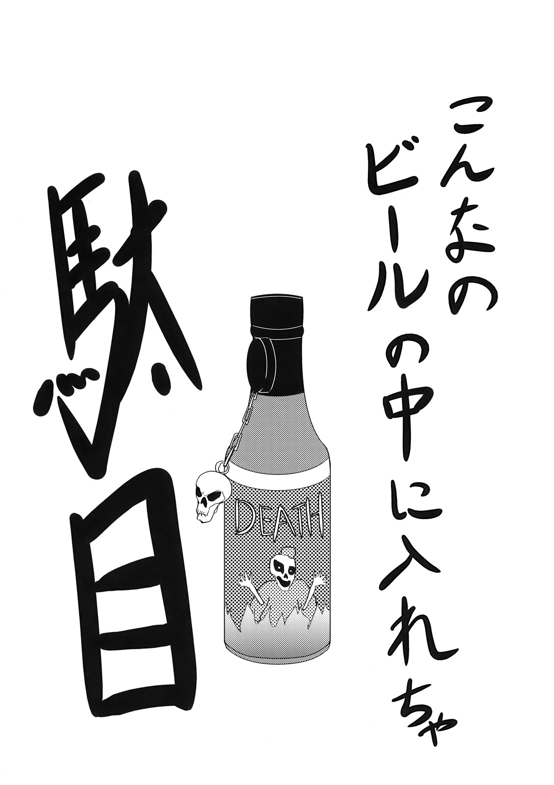 【ドクギリ】ナナイロデスソース（東方）